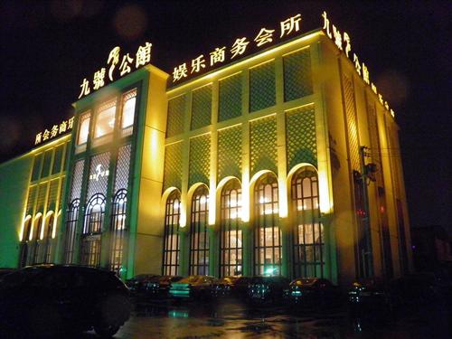 《九号公馆》LRC歌词 《九号公馆》(姜鹏)歌词555uuu下载