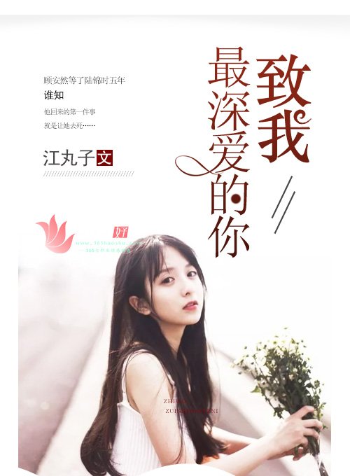 《我最深爱的你》LRC歌词 《我最深爱的你》(望海高歌)歌词555uuu下载