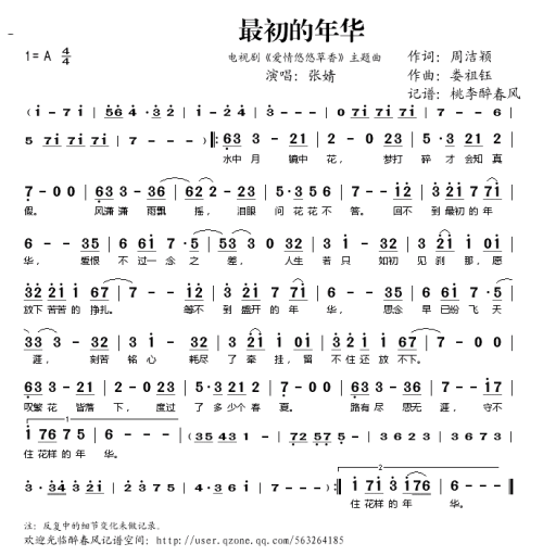 《最初的年华》LRC歌词 《最初的年华》(张婧)歌词555uuu下载