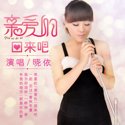 《回来吧我最爱的姑娘》LRC歌词 《回来吧我最爱的姑娘》(蒋育桂)歌词555uuu下载