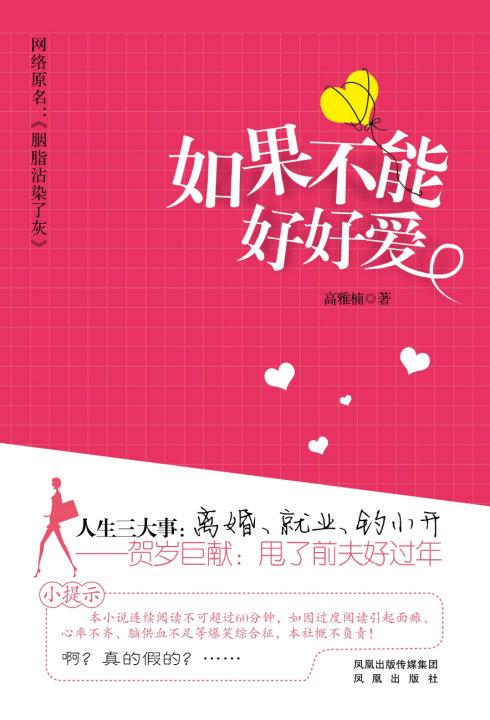 《如果不能好好爱》LRC歌词 《如果不能好好爱》(吴克羣)歌词555uuu下载