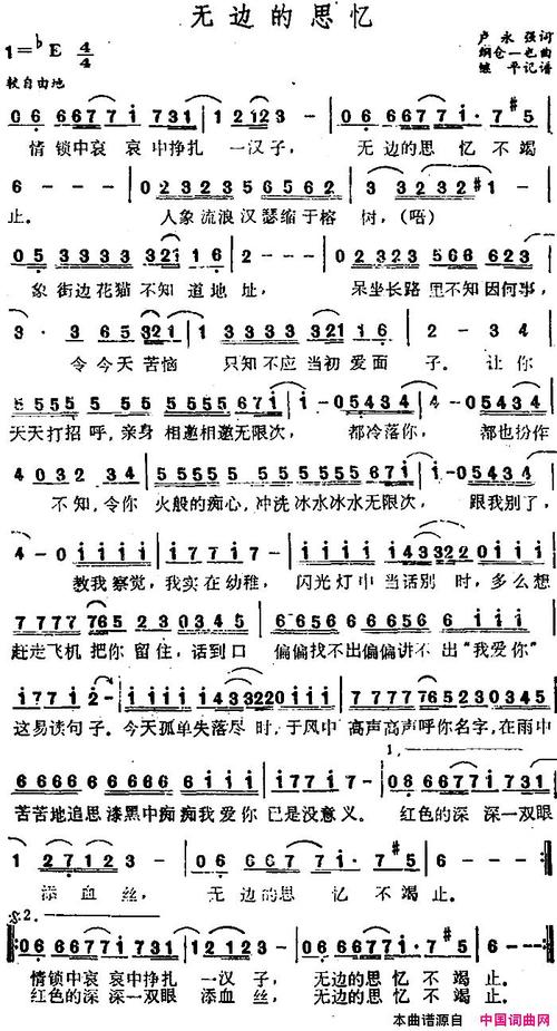 《无边的思忆》LRC歌词 《无边的思忆》(谭咏麟)歌词555uuu下载