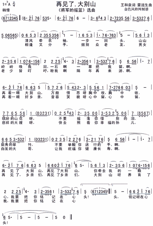 《再见了，大别山》(陈剑波)歌词555uuu下载