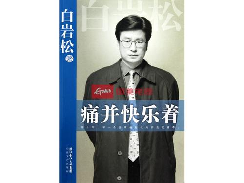 《痛并快乐着》LRC歌词 《痛并快乐着》(魏然)歌词555uuu下载