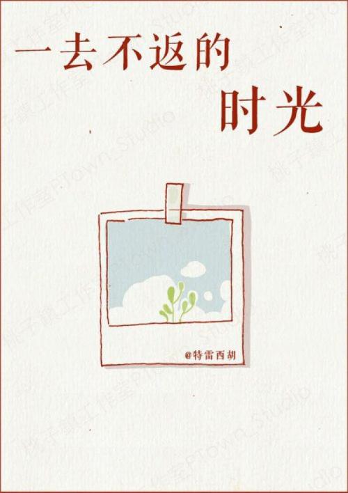 《一去不返》LRC歌词 《一去不返》(刘庭羽)歌词555uuu下载