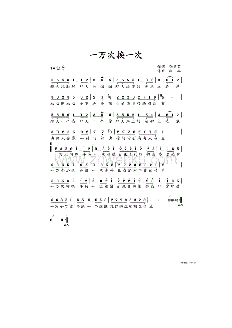 《一万次换一次》LRC歌词 《一万次换一次》(梅朵)歌词555uuu下载