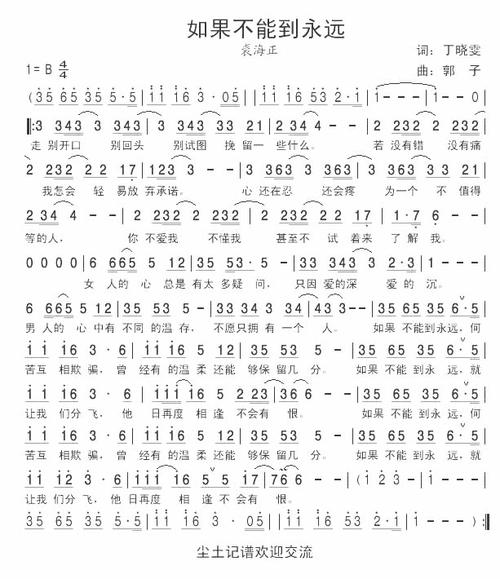 《如果不能到永远》LRC歌词 《如果不能到永远》(裘海正)歌词555uuu下载
