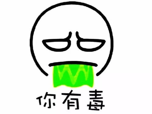 《你有毒》LRC歌词 《你有毒》(萧全)歌词555uuu下载