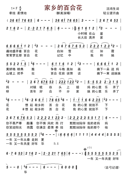 《百合的歌》LRC歌词 《百合的歌》(囚鸟)歌词555uuu下载