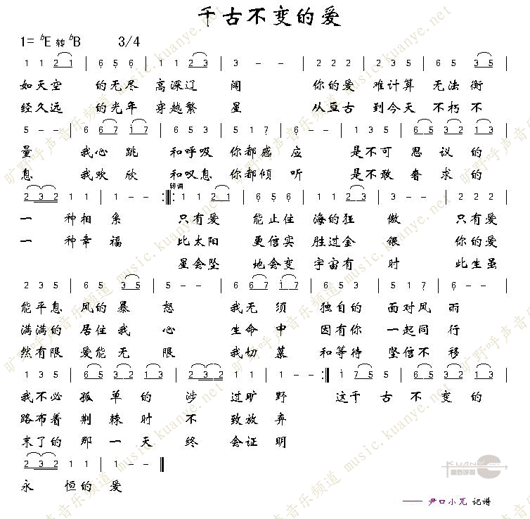 《千古不变的爱》LRC歌词 《千古不变的爱》(邰正宵)歌词555uuu下载