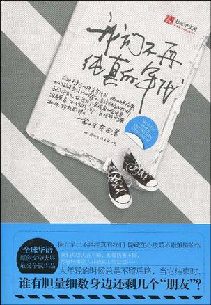 《一切不再纯真》LRC歌词 《一切不再纯真》(王奕心)歌词555uuu下载