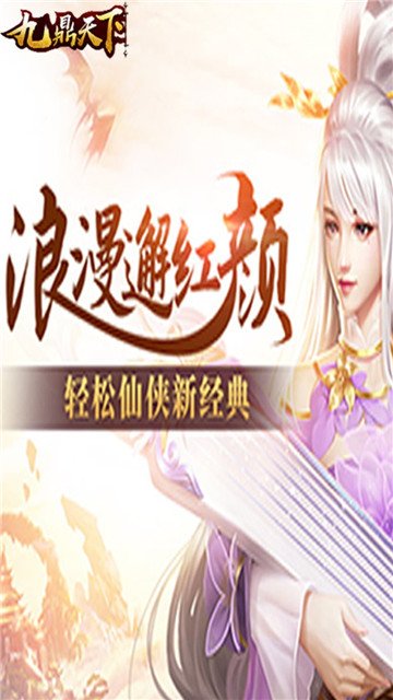 《九鼎天下》LRC歌词 《九鼎天下》(董贞)歌词555uuu下载