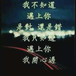 《遇上你是对是错》LRC歌词 《遇上你是对是错》(刘莉)歌词555uuu下载
