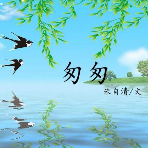 《匆匆》LRC歌词 《匆匆》(赵钶/二珂)歌词555uuu下载
