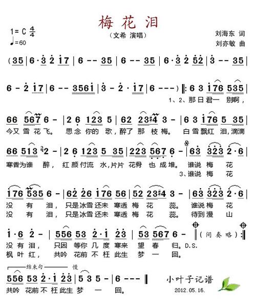 《梅花泪》LRC歌词 《梅花泪》(云菲菲)歌词555uuu下载