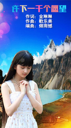 《许下一千个愿望》LRC歌词 《许下一千个愿望》(蒋婴)歌词555uuu下载