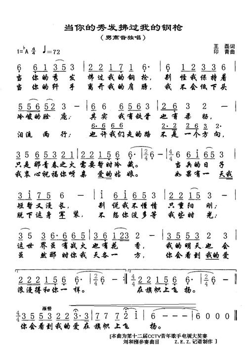 《当你的秀发拂过我的钢枪》(阎维文)歌词555uuu下载