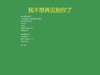 《我不想再见到你》LRC歌词 《我不想再见到你》(妤桢)歌词555uuu下载