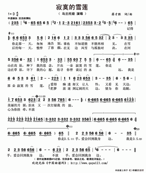《寂寞的雪莲》LRC歌词 《寂寞的雪莲》(乌兰托娅)歌词555uuu下载
