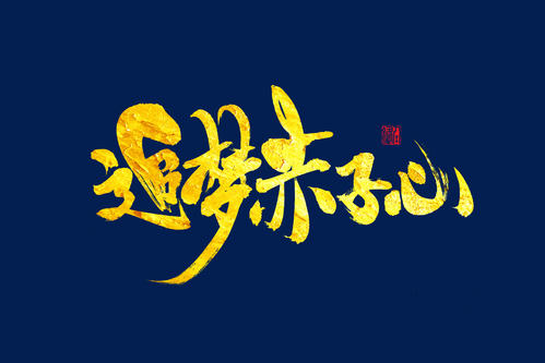 《追梦赤子心》LRC歌词 《追梦赤子心》(快乐男声)歌词555uuu下载