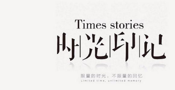 《时光印迹》LRC歌词 《时光印迹》(蒋婴)歌词555uuu下载