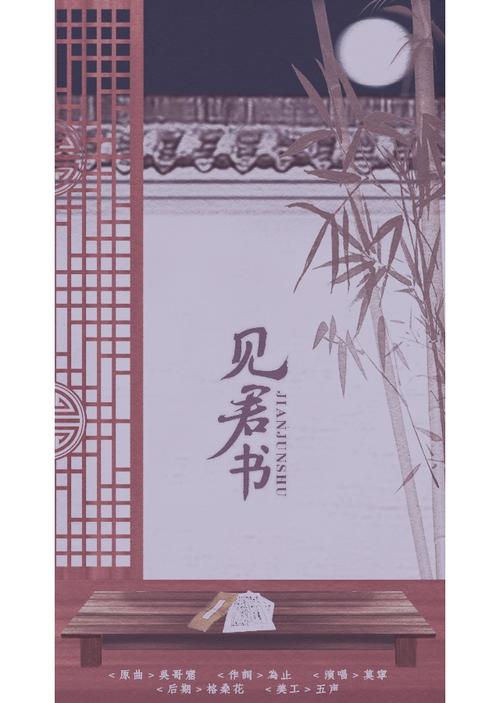 《见君书(Cover 吴雨霏)》LRC歌词 《见君书(Cover 吴雨霏)》(莫宁)歌词555uuu下载
