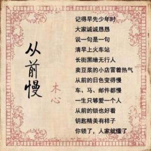 《从前慢》LRC歌词 《从前慢》(衣湿)歌词555uuu下载