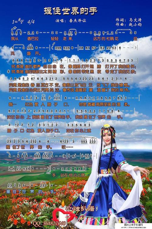 《握住世界的手》LRC歌词 《握住世界的手》(高原天籁)歌词555uuu下载
