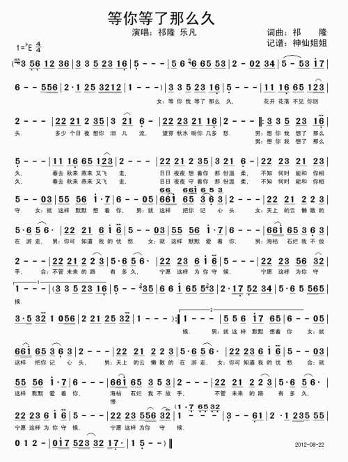 《等你等了那么久》LRC歌词 《等你等了那么久》(男女对唱)歌词555uuu下载