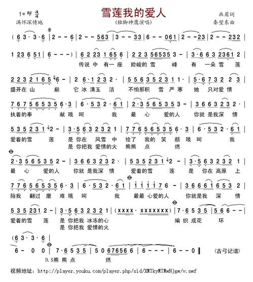 《雪莲爱人》LRC歌词 《雪莲爱人》(天籁回音)歌词555uuu下载