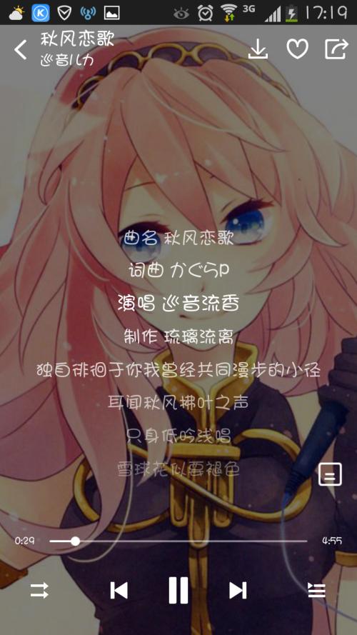 《秋风恋歌》LRC歌词 《秋风恋歌》(马健涛)歌词555uuu下载