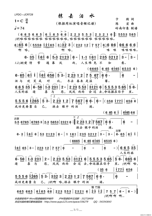 《抹去泪水》LRC歌词 《抹去泪水》(韩宝仪)歌词555uuu下载