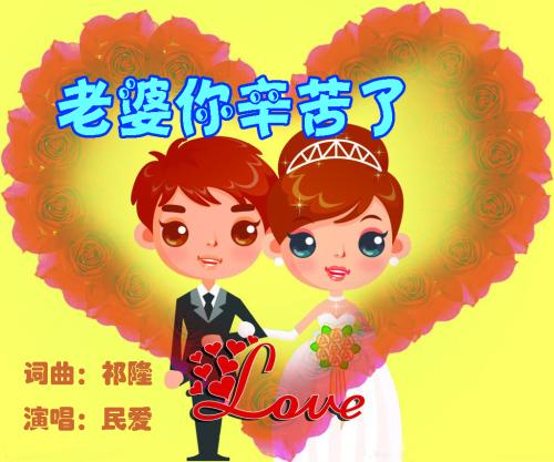 《老婆你辛苦了》LRC歌词 《老婆你辛苦了》(阿郎)歌词555uuu下载