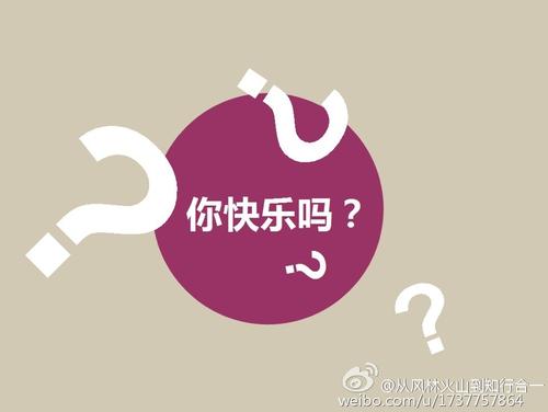 《你快乐吗》(蔡依林)歌词555uuu下载