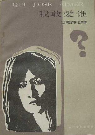 《我敢爱》LRC歌词 《我敢爱》(吴雨霏)歌词555uuu下载