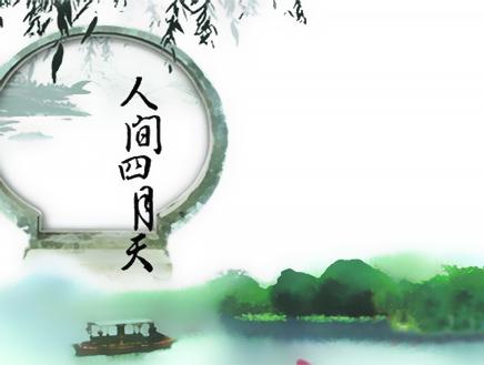 《人间四月天》LRC歌词 《人间四月天》(雪儿(石晓雪))歌词555uuu下载