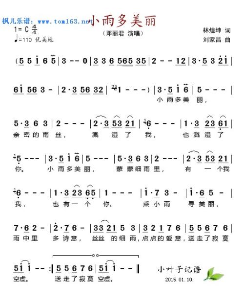 《小雨多美丽》LRC歌词 《小雨多美丽》(邓丽君)歌词555uuu下载