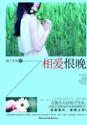 《相爱恨晚》LRC歌词 《相爱恨晚》(刘航)歌词555uuu下载