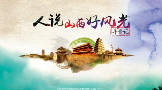 《人说山西好风光》LRC歌词 《人说山西好风光》(彭丽媛)歌词555uuu下载