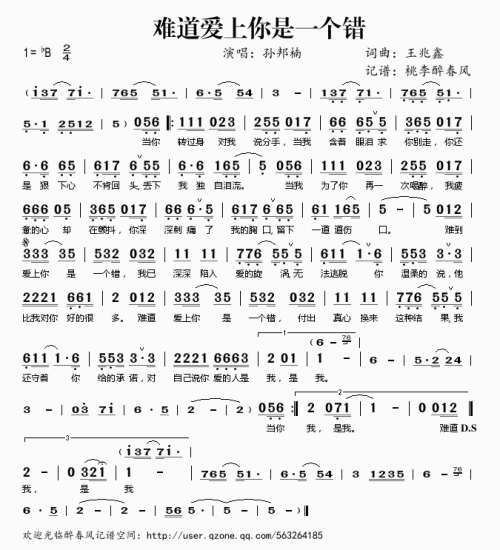 《难道爱上你是一个错》(孙邦楠)歌词555uuu下载