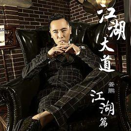 《兄弟 想你了》LRC歌词 《兄弟 想你了》(姜鹏)歌词555uuu下载