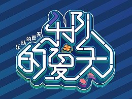 《拥有》LRC歌词 《拥有》(L&Z乐队)歌词555uuu下载