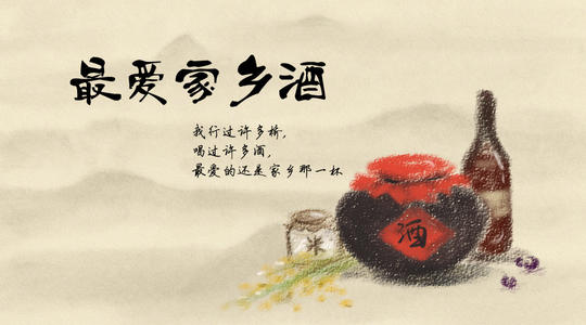 《家乡酒》LRC歌词 《家乡酒》(龙飞)歌词555uuu下载