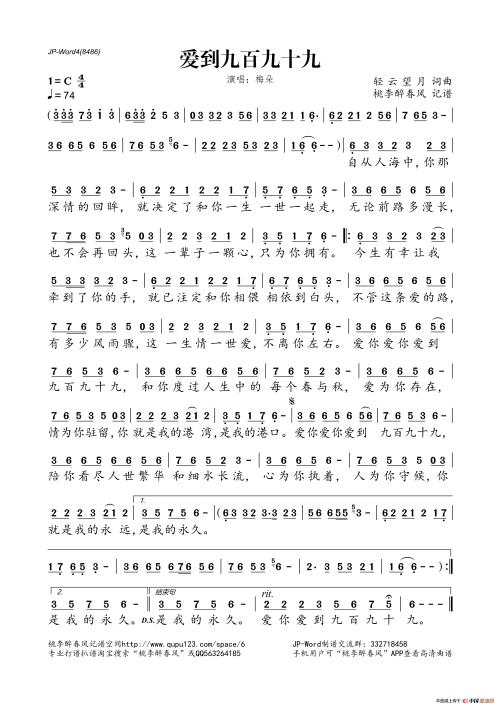 《爱到九百九十九》LRC歌词 《爱到九百九十九》(梅朵,范思威)歌词555uuu下载