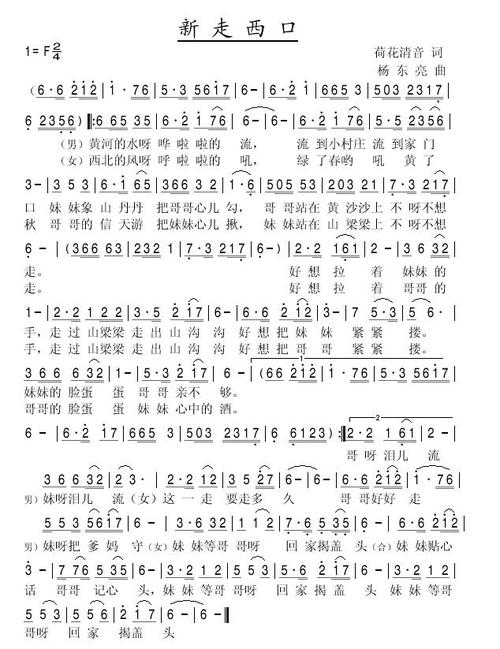 《新走西口》LRC歌词 《新走西口》(何丽华,杨东亮)歌词555uuu下载