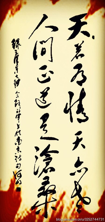 《天若有情天亦老》LRC歌词 《天若有情天亦老》(龙怀)歌词555uuu下载