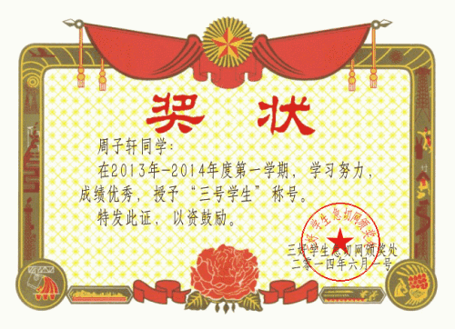 《三好学生》LRC歌词 《三好学生》(张茂启)歌词555uuu下载