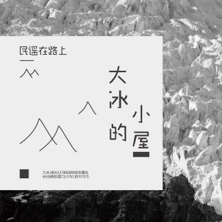 《听我的歌不许掉眼泪》LRC歌词 《听我的歌不许掉眼泪》(梦然)歌词555uuu下载