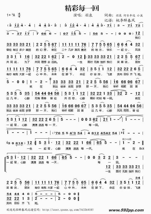 《精彩每一回》LRC歌词 《精彩每一回》(羽·泉)歌词555uuu下载