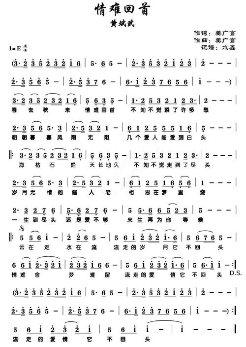 《情难回首》LRC歌词 《情难回首》(黄斌武)歌词555uuu下载